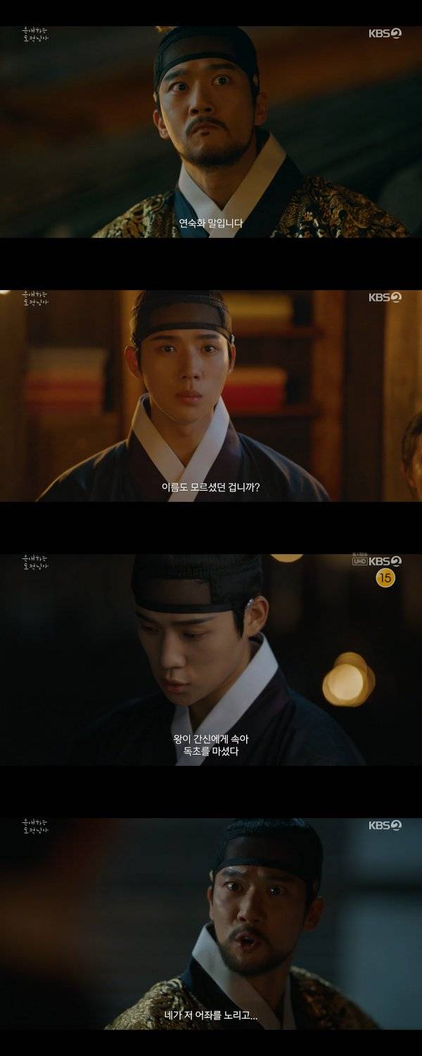 ⓒKBS 2TV '은애하는 도적님아'