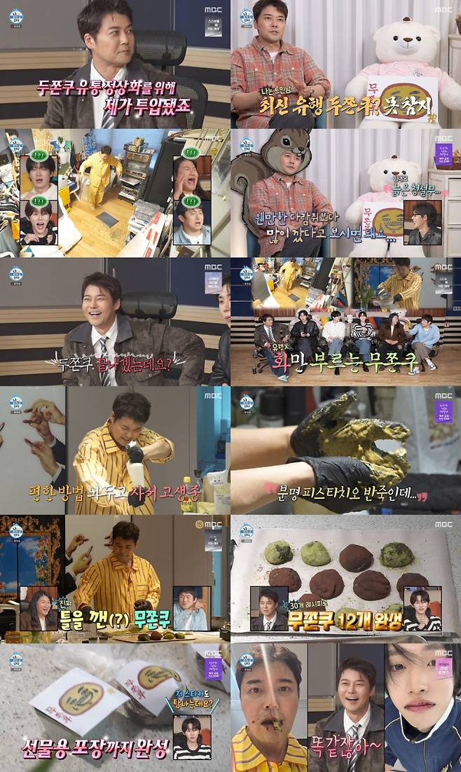 나 혼자 산다, 무쫀쿠 최고 6.4% (사진=나혼산)