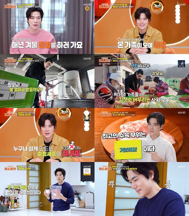 예능 ‘신상출시 편스토랑’ 김강우 (제공: KBS2)