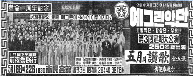 예그린악단 1962년 5월, 제3회 정기공연 <5월의 찬가> 시민회관 ⓒ한국뮤지컬 60주년사 정책간담회 자료자신