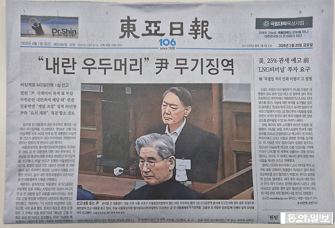 2026년 2월 20일자 동아일보 1면