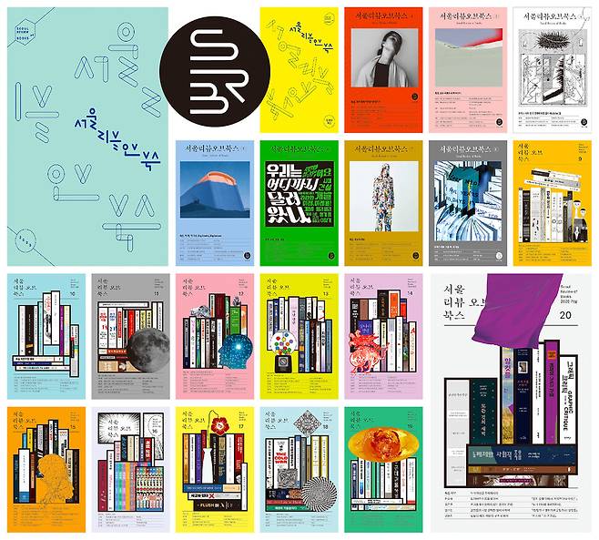 서울리뷰오브북스 0호부터 20호까지 책표지.