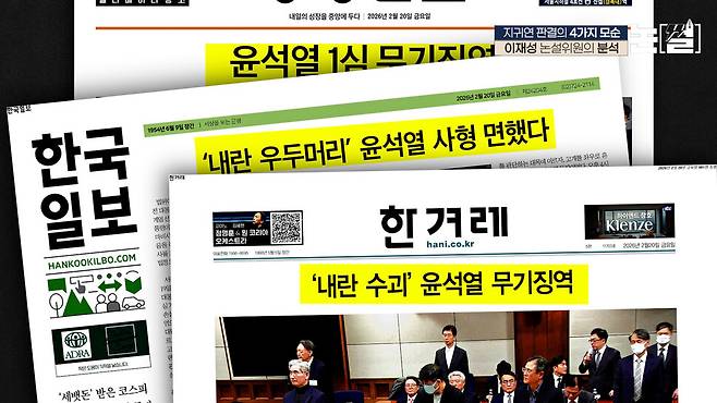 [논썰] 지귀연 ‘무죄 판결문’ 썼다 고친 흔적, 변심한 계기는? 한겨레TV
