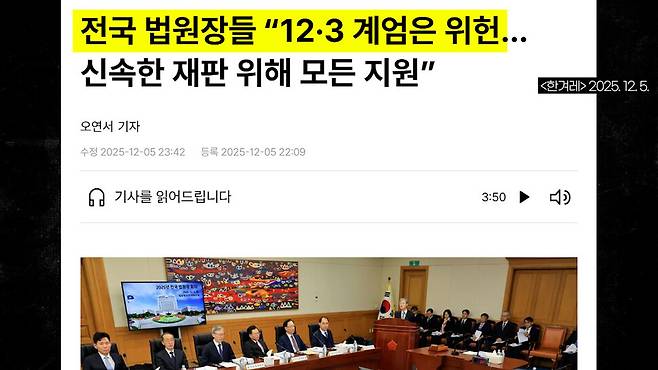 [논썰] 지귀연 ‘무죄 판결문’ 썼다 고친 흔적, 변심한 계기는? 한겨레TV