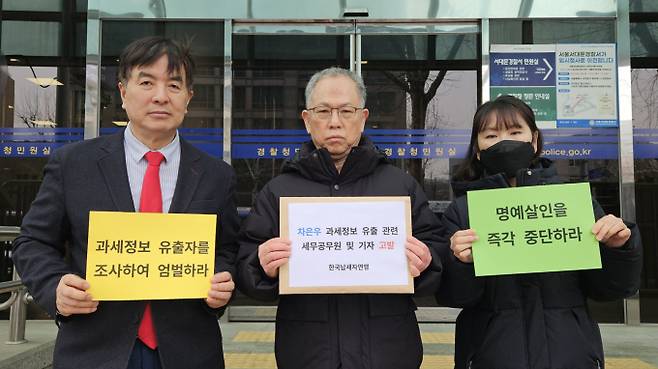 한국납세자연맹은 10일 오전 11시 배우 차은의 세무조사 관련 과세정보가 언론에 유출된 사건과 관련, 해당 정보를 누설한 세무공무원 및 이를 최초 보도한 기자를 개인정보 보호법 위반 및 형법상 공무상 비밀누설 혐의로 경찰청 국가수사본부에 고발했다고 밝혔다.사진=한국납세자연맹