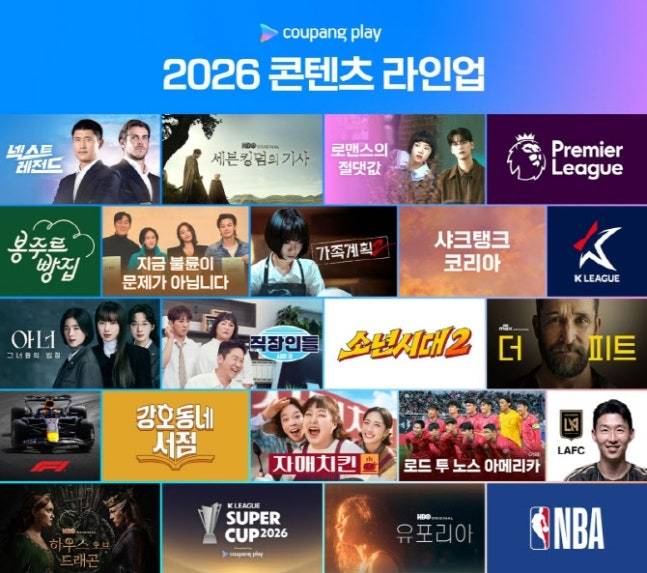 [사진 쿠팡플레이]