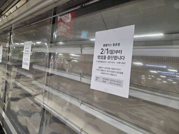 지난달 30일 대구 동구에 있는 홈플러스 동촌점 매대가 텅 빈 모습을 보이고 있다. 뉴스1