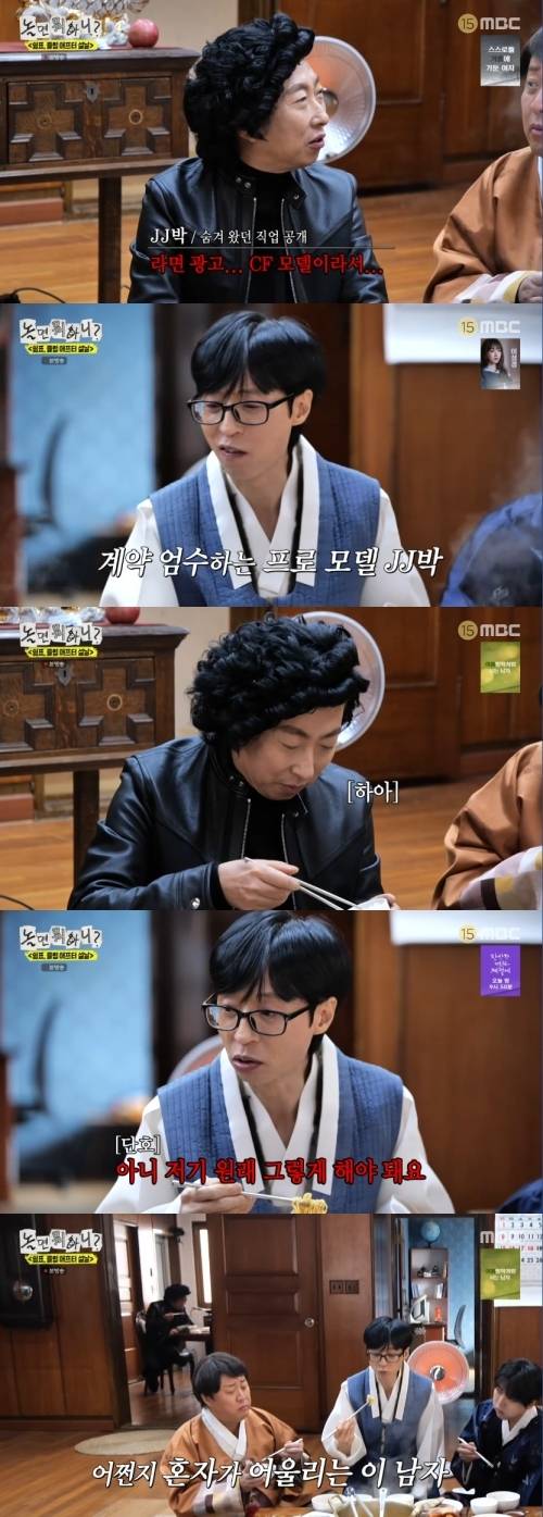 ‘놀면 뭐하니’. 사진 I MBC
