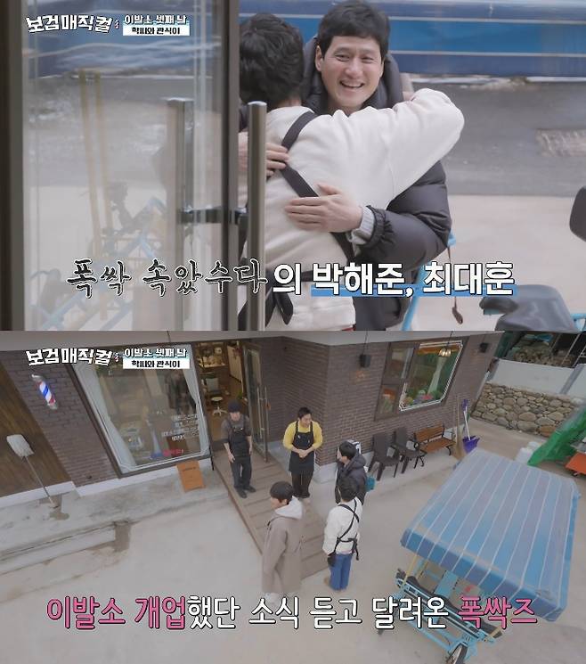 사진= tvN '보검 매직컬'