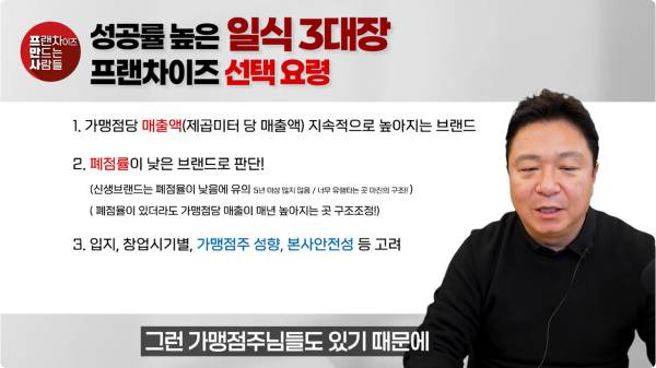 프만사가 2025년 정보공개서를 기준으로 일식 브랜드를 분석했다. [제공=프만사]