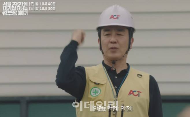‘서울 자가에 대기업 다니는 김부장 이야기’ 드라마의 한 장면. (사진=중대재해예방협회)