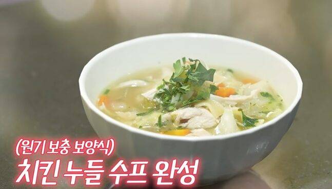 단백질과 식이섬유가 풍부하고 칼로리는 낮은 치킨누들수프. 사진=한고은 유튜브 캡처