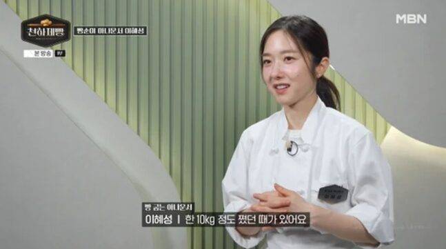 빵을 너무 좋아해 10kg가 쪘던 이혜성은 건강빵과 운동으로 다이어트에 성공했다. 사진=MBN '천하제빵'