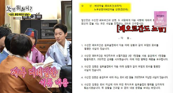 '놀면 뭐하니?' 방송 캡처