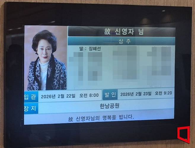 신영자 롯데재단 의장의 빈소가 마련된 서울 신촌 세브란스병원 장례식장. 김흥순 기자