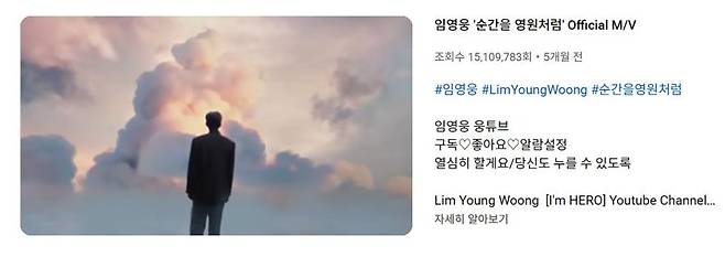 임영웅 순간을 영원처럼.유튜브 캡쳐