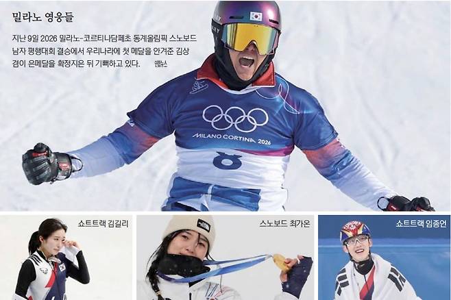 부상투혼 최가온·역전극 김길리 ‘잘파세대'가 해냈다