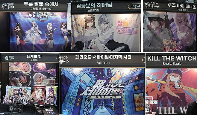 인디게임 특별존 시연 게임들