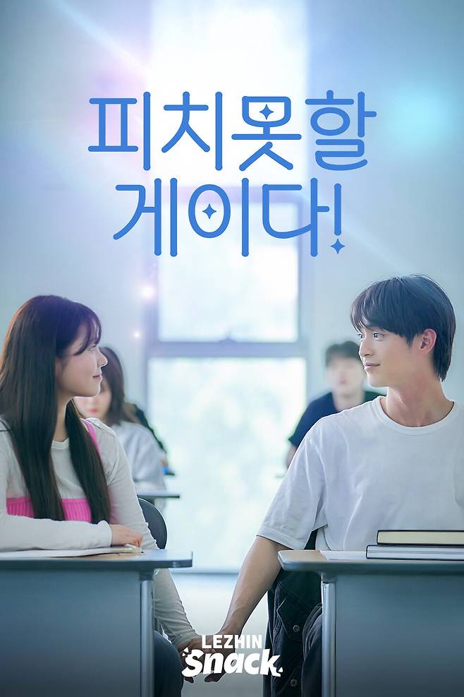 ‘피치 못할 게이다!’ 포스터. 레진엔터테인먼트 제공