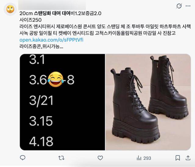 X에 올라온 스탠딩화 대여 게시글. 엑스 캡처