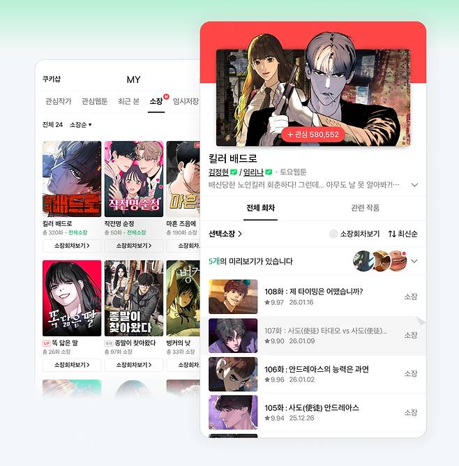 네이버웹툰 소장하기 기능 개선 관련 화면 예시 [사진=네이버웹툰]