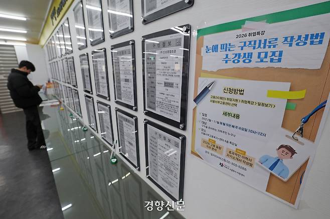 지난 2월 11일 서울 마포구 서울서부고용복지플러스센터를 찾은 구직자가 일자리 정보 게시판 앞에 서 있다. 정효진 기자