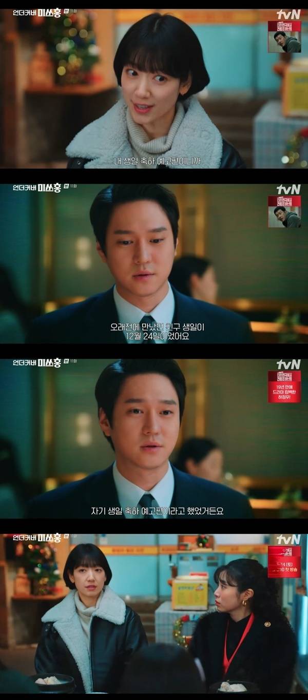 tvN 토일드라마 ‘언더커버 미쓰홍’