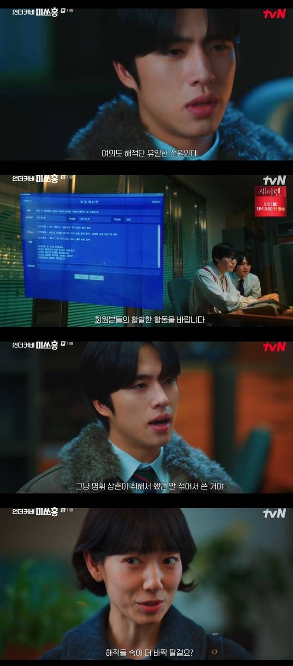 tvN 토일드라마 ‘언더커버 미쓰홍’