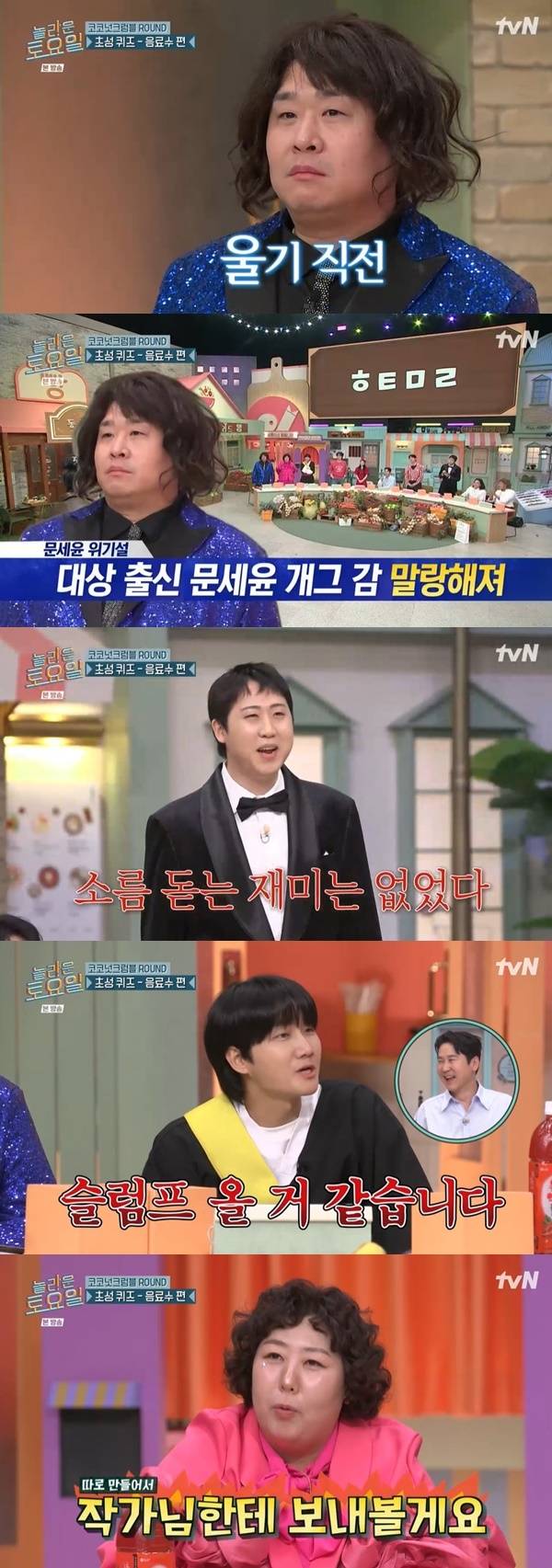 tvN ‘놀라운 토요일’