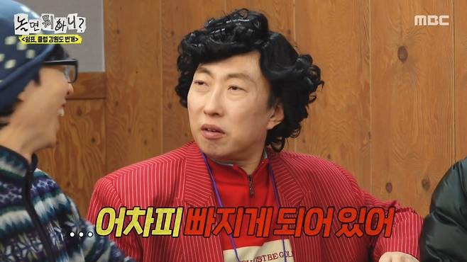 MBC 놀면 뭐하니? 방송 화면 캡처