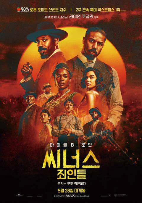 영화 《씨너스: 죄인들》 포스터 ⓒ워너 브러더스 코리아㈜