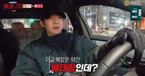 마니또 클럽 정해인 / 사진=MBC 캡처