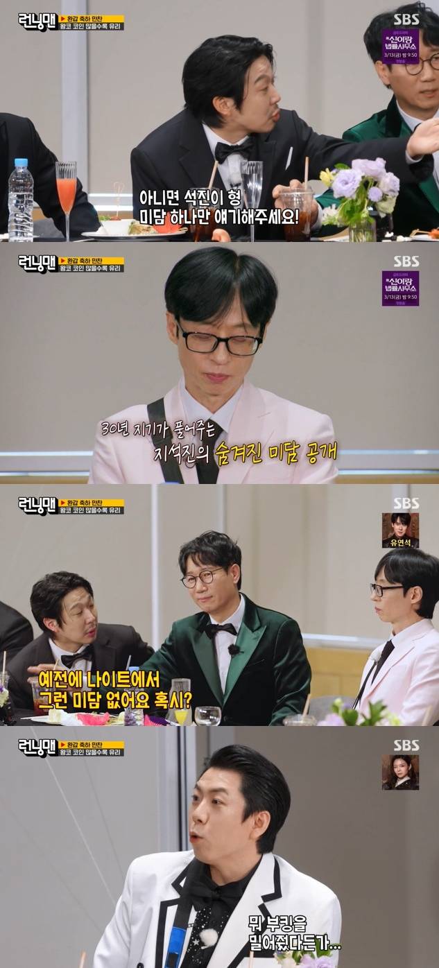 사진= SBS '런닝맨'