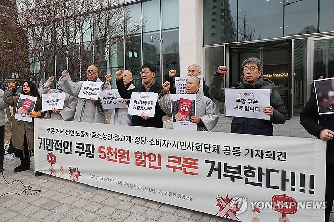 쿠팡 쿠폰 거부 선언 기자회견 안전한 쿠팡만들기 공동행동 관계자들이 지난달 14일 서울 송파구 쿠팡 본사 앞에서 열린 '시민 기만하는 쿠팡 탈퇴, 쿠팡 쿠폰 거부 선언 기자회견'에서 관련 구호를 외치고 있다.[연합뉴스 자료사진]