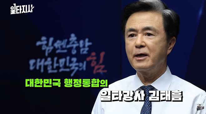 김태흠 충남지사 유튜브 채널 [김태흠TV 캡처. 재판매 및 DB 금지]