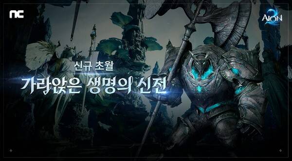 (사진=엔씨소프트 제공)