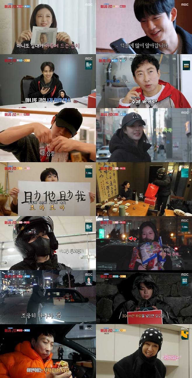 (사진=MBC)
