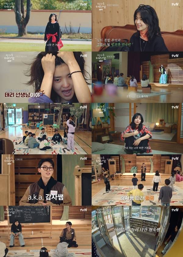 tvN '방과후 태리쌤'./사진=tvN '방과후 태리쌤' 방송 화면 캡처