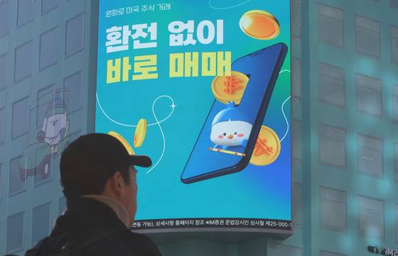 서울 한 증권사 미국 주식 관련 광고 〈사진=연합뉴스〉