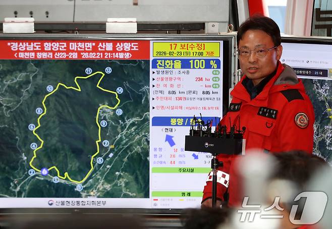 박은식 산림청장 직무대리(산림청 차장)가 23일 오후 경남 함양군 마천면 산불 현장 통합지휘본부에서 주불 진화를 발표하고 있다. 2026.2.23 ⓒ 뉴스1 윤일지 기자