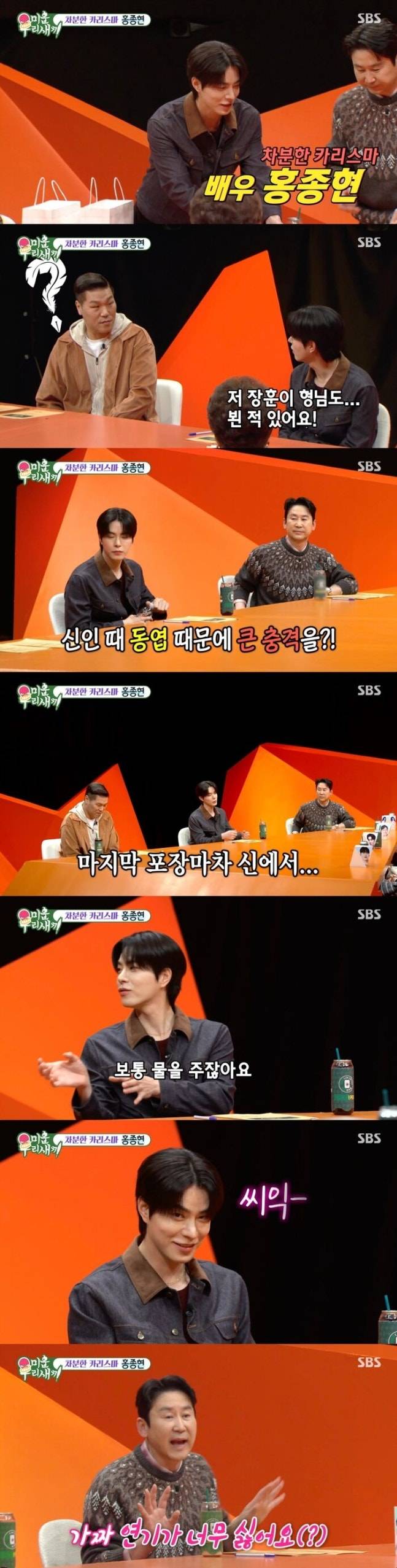 배우 홍종현. 사진 | SBS ‘미운 우리 새끼’