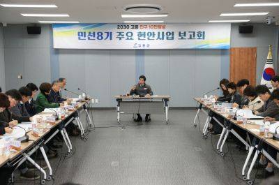 공영민 군수가 민선 8기 현안사업’ 보고회를 진행하고있다. 고흥군 제공