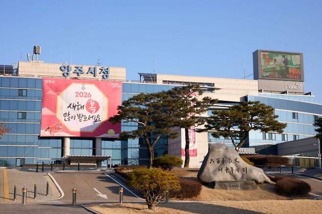 양주시청 전경. 양주시 제공