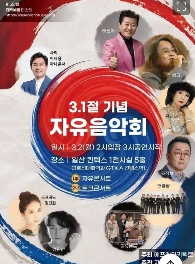 전한길씨가 주최하는 '3.1절 기념 자유음악회' 포스터. /전한길뉴스