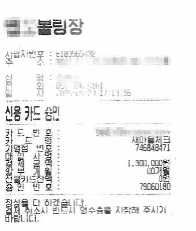 사상구의회가 지난해 6월 지방의회 역량 강화 명목으로 쓴 볼링대회의 영수증. 사상구 제공