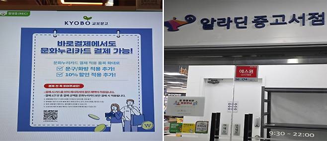 서점에서 문화누리카드로 결제할 수 있음을 안내하는 문구 (본인 촬영)