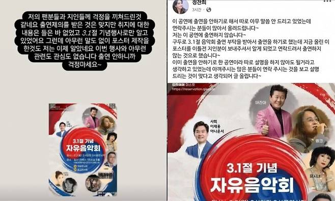 뮤지컬 배우 정민찬(왼쪽)과 소프라노 정찬희(오른쪽)가 사회관계망서비스(SNS)를 통해 전한길씨 주관 콘서트에 참여하지 않는다고 알렸다. 에스엔에스 갈무리