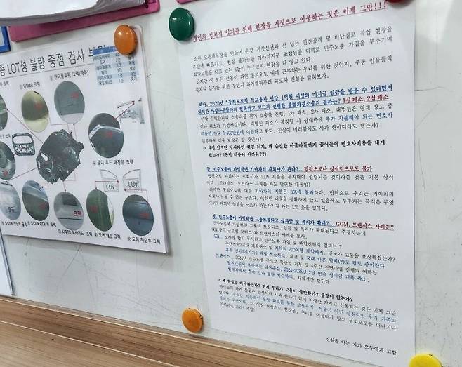 민주노총 노조를 노골적으로 비난하는 게시글이 사내 게시판에 붙어 있다. 평소 “청첩장도 회사 허락 맡고 붙이는” 게시판이라 회사의 암묵적 승인 없이는 붙일 수 없었을 거라고 노조는 본다. 동희오토분회 제공