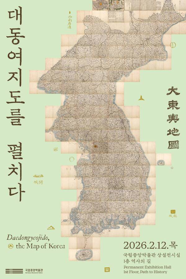 ‘대동여지도를 펼치다’ 포스터. 국립중앙박물관 제공