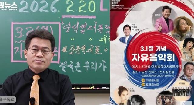 전한길뉴스 유튜브 캡처